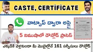 How To Apply Caste, Income Certificate Download process 2025/WhatsApp Governance Government services