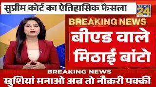 शिक्षक भर्ती नई नियमावली 2026 | teacher recruitment 2026, b.ed वालों&nbsp;के&nbsp;लिए&nbsp;खुशखबरी