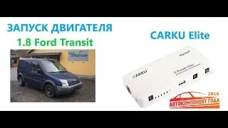 Запуск двигателя Ford Transit при помощи CARKU E Power Elite