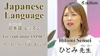 【skillism】Let's talk about ANIME! アニメについてはなしましょう! Conversation with Hitomi Sensei (CC: EN JP VN)