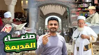 اهم مكان سياحي في اليمن  صنعاء القديمة باب اليمن