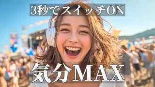 一瞬でスイッチが入る爆上げ洋楽ポップBGM | 作業用・勉強用・ドライブ | テンション上がるプレイリスト | Happy Upbeat Vibes