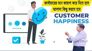 কাস্টমারের মনে জায়গা করে নিতে হলে আলাদা কিছু করতে হবে  || SMART SALES
