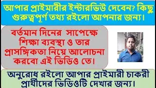 Upper Primary Interview Update| Upper Primary Interview Oriented Information|