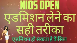 Nios Admission Apply Online Procedure or Document 2019