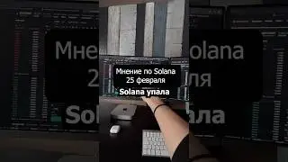 SOL УПАЛА В 2 РАЗА, А ETH УСТОЯЛ!