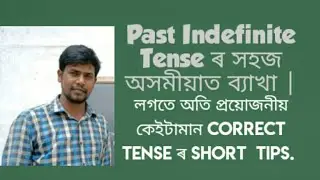 Past Indefinite Tense|| Easy explaination in Assamese||