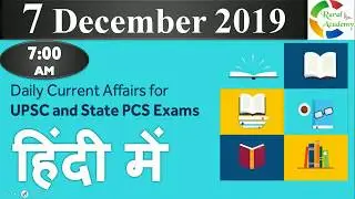 UPSC Daily Current Affairs - 7  December  2019 - for UPSC CSE/ IAS ,State PCS  Exams