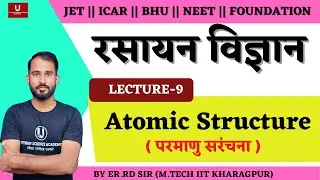 Rutherford's atomic model , Atomic structure || chemistry || jet || ICAR || by RD sir