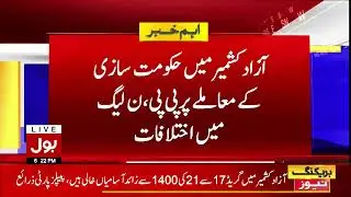 Azad Kashmir Elections | PPP and PML-N Face Internal Rifts Ahead of Polls