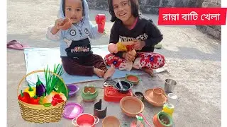 মাহি তাঁর ভাইকে অনেক কিছু রান্না করে খাওয়ালো।putul khela/mahi play house 