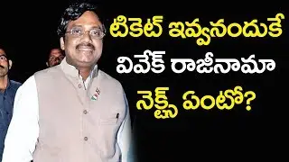 Peddapalli Ex MP Vivek Resigns To TRS Party | TRS MP List 2019 | Y5TV Telangana