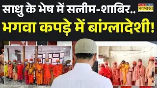 Operation Kalnemi News: महिला रिपोर्टर ने सवाल पूछे..'कालनेमियों' के भेद खुले!| Pushkar Singh Dhami