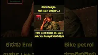 #kannada  #shorts #bigboss #actor #gilli #kavya #janapada #malunipanal #sudeep #kichhasudeepa