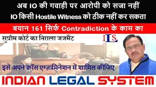 051. IO cannot validate a Hostile Witness | No Corroboration can legalize Illegal Discovery Renuka