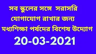 wbbse latest notification/wbbse latest news today/ wb  madhya shiksha parshad notice/wbbse news