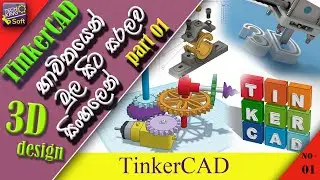 Tinkercad 3d design tutorial (part 01).  3D design සහ 3D printing සදහා හොදම  online platform එක. .