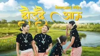 Daurandai Aau | New Nepali Prophetic Praise Song | Yakub Cintury | Upasana Worship | Music Video