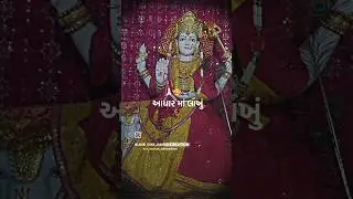 જય શ્રી ભગવતી લાખું સિકોતર માઁ