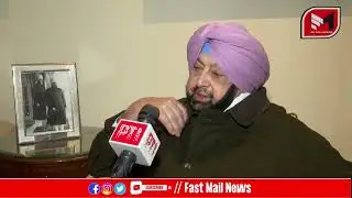 I miss congress' system : Former Punjab CM Captain Amarinder Singh #fmnews #fastmail