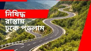 I accidentally entered the forbidden road | Ruma to Rowangchhari Hidden Mountain Road | Bangladesh
