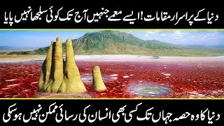 Top 5 haunted place in world | Mysterious Places Around The World | Urdu Cover