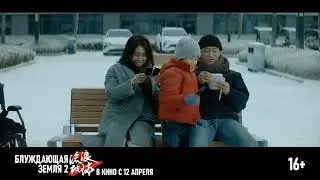 Блуждающая Земля 2 - Русский трейлер 💥 Фильм 2023