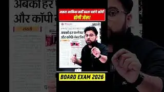 नकल माफिया नहीं बदल पाएंगे कॉपी हो जाएगी जेल | UP Board Exam 2026 Class 12th | Rishi Sir