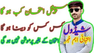 Matric F.A Special Exam news.Special exam conducted in October.composite students  improvers