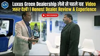 𝐋𝐮𝐱𝐮𝐬 𝐆𝐫𝐞𝐞𝐧 𝐃𝐞𝐚𝐥𝐞𝐫𝐬𝐡𝐢𝐩 लेने से पहले यह 𝐕𝐢𝐝𝐞𝐨 जरूर देखें! | 𝐇𝐨𝐧𝐞𝐬𝐭 𝐃𝐞𝐚𝐥𝐞𝐫 𝐑𝐞𝐯𝐢𝐞𝐰 & 𝐄𝐱𝐩𝐞𝐫𝐢𝐞𝐧𝐜𝐞