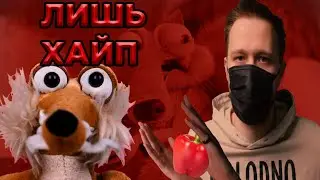 ЛИШЬ ХАЙП - песня про Маразма | Marazmatic song