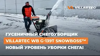 Snowblower WB G-139T SnowBoss - A completely new level of snow removal from VILLARTEC