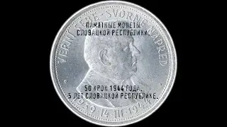 Словацкая Республика. 50 крон 1944 года. 5 лет Словацкой Республике.
