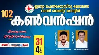 IPC RANNI WEST CENTERE || CONVENTION || DAY 4 ||Afternoon Session