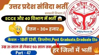 😱samvida jobs uttar pradesh🔥up me samvida bharti😱up samvida vacancy kaise dekhe 📢Part 48#outsourcing