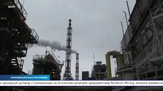 На территории Viru Keemia Grupp теперь добывают криптовалюту