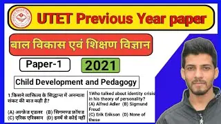 utet previous year question paper 2021 | utet cdp previous year question paper