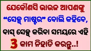 Odia facts | Interesting facts odia |