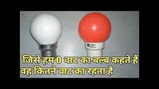 Zero watt led bulb | zero watt bulb actual wattage | electricity consumption of zero watt bulb