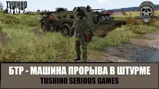 БТР-80 прорвал американскую оборону (ARMA 3 Тушино mTSG)