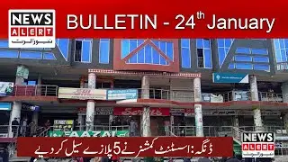 News Bulletin today | Gujrat Pakistan News Today | 24 January 2026 || News Alert