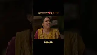 Tamil love status Thalaivan Thalaivi WhatsApp Status #thalaivanthalaivii #love #husbandwife