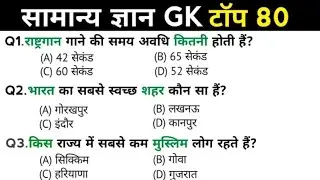 All exam Very Important question Gk| Upcoming exam Gk gs Question | today current affairs |