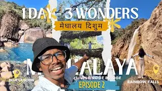 1 Day = 3 Wonders। Double Decker Bridge। Blue Lagoon। Rainbow Falls। Meghalaya Adventure। Episode 2