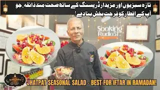 Healthy seasonal salad recipe by Chef Mumtaz Ali I cooking Studio 51