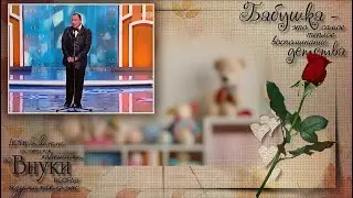 ЮБИЛЕЙ У НАШЕЙ БАБУЛЕЧКИ!  ТЕБЕ 90!