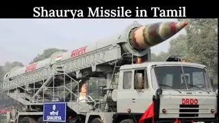 &ldquo;India's Secret Weapon? Shaurya Missile Explained in Tamil&rdquo;