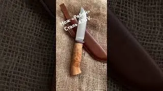 Нож &laquo;Рябой&raquo; окончен. Сталь 420v