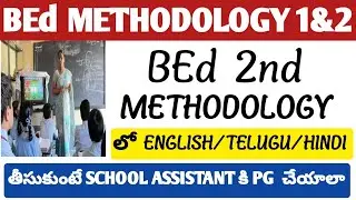 How to choose BEd 2nd Methodology in Telugu@StudentUpdates247