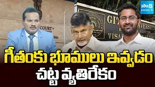 AP High Court Hearing On Gitam University Lands Issue | Advocate Jada Sravan Kumar | @SakshiTV
